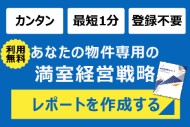 賃貸AI査定